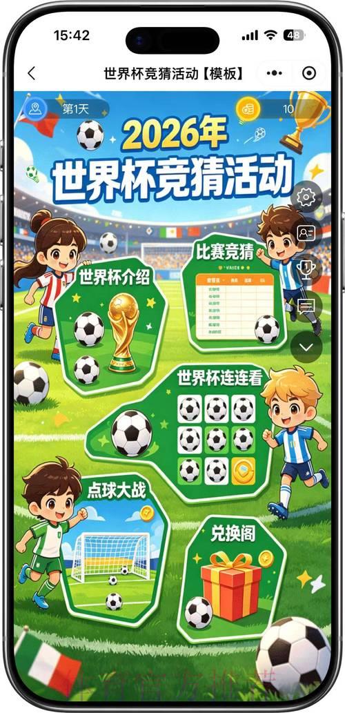 2026世界杯官方竞猜指南与投注策略 2026世界杯官方竞猜指南与投注策略