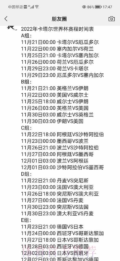 世界杯赛程全解析：比赛时间安排与胜负走势预测