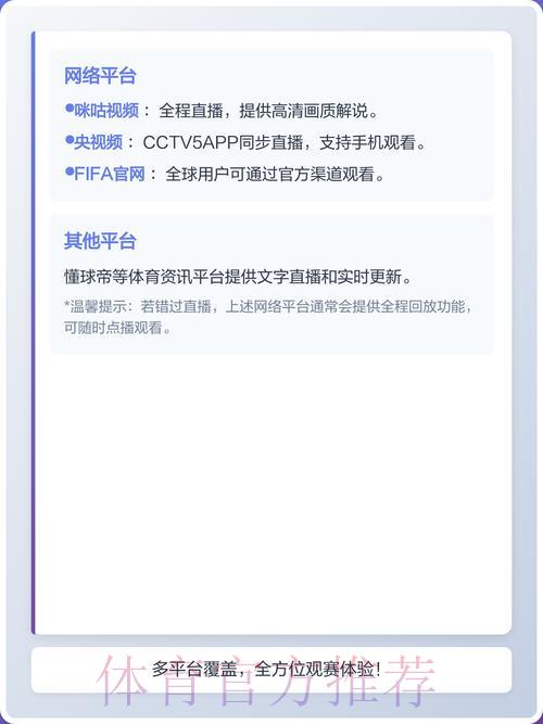 2026世界杯赛事直播官方平台最新入口推荐