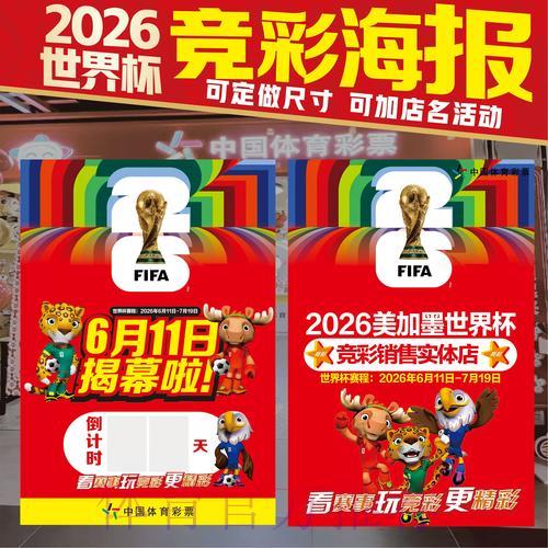 2026世界杯竞猜攻略：揭秘投注玩家最容易踩的那些坑