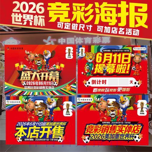 2026世界杯竞猜攻略：揭秘投注玩家最容易踩的那些坑