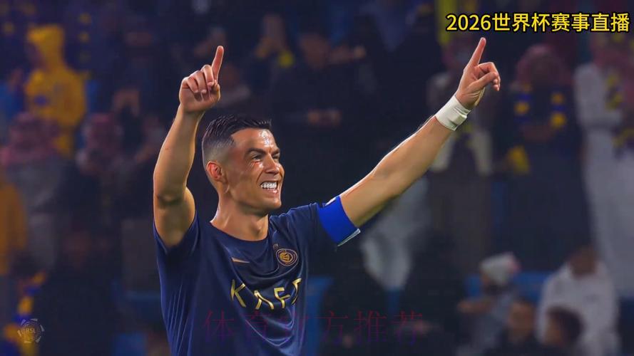 2026世界杯官方实时直播