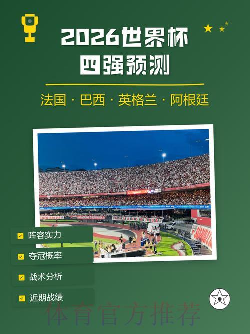 2026世界杯官方预测平台网站