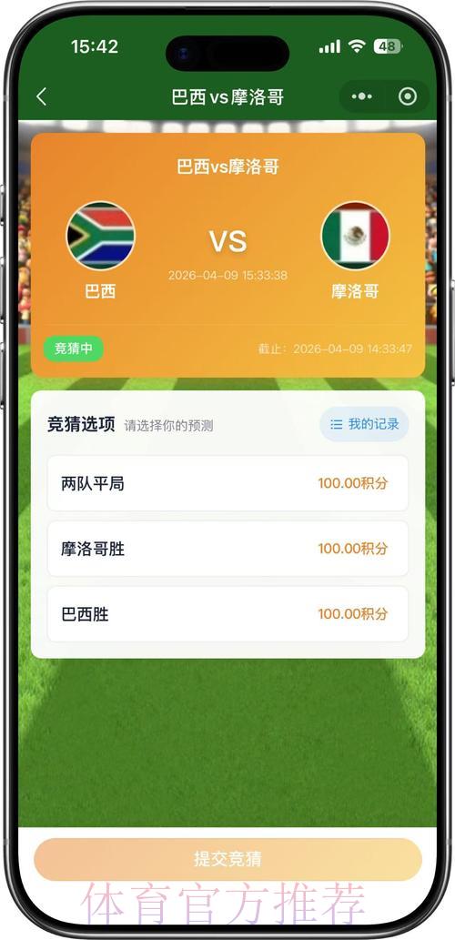 世界杯竞猜平台安全正规，诚信可靠值得信赖