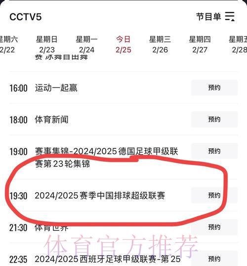 免费收看CCTV5世界杯预选赛直播的方法