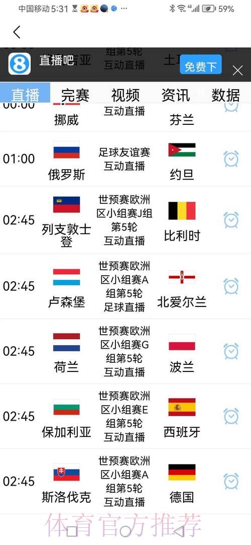 2026世界杯预选赛最新赛况直播追踪