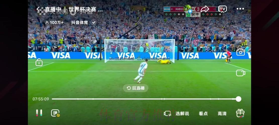 世界杯官方竞猜平台:超清直播实时呈现赛场精彩 世界杯官方竞猜平台:超清直播实时呈现赛场精彩