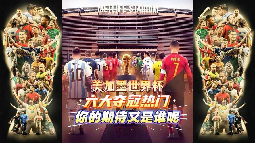 世界杯前瞻：夺冠热门与黑马逆袭的可能性分析